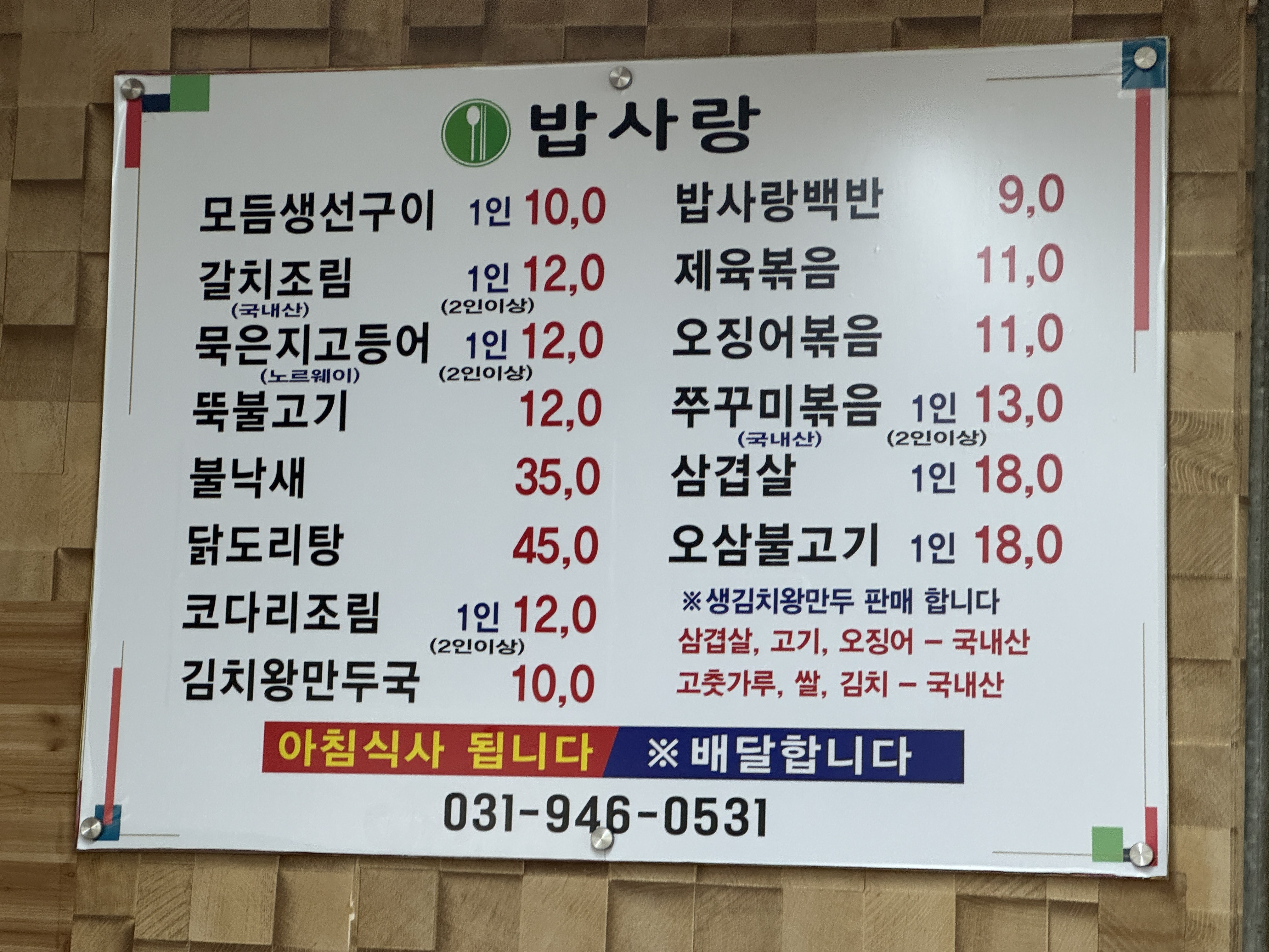 Menu board